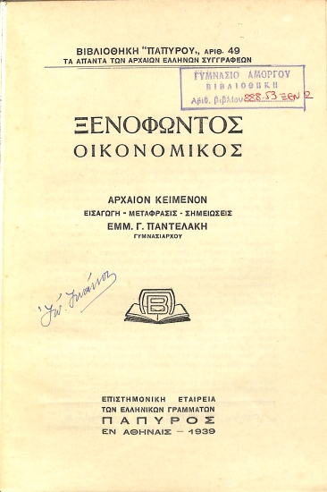 Ξενοφώντος Οικονομικός