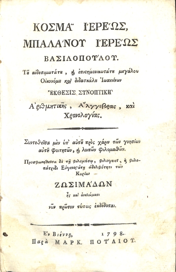Έκθεση συνοπτική Αριθμητικής, Άλγεβρας, και 
Χρονολογίας