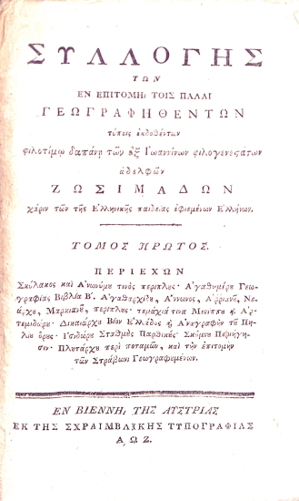 Συλλογής των εν επιτομή τοις πάλαι γεωγραφηθέντων: Τόμος πρώτος