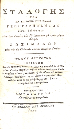 Συλλογής των εν επιτομή τοις πάλαι γεωγραφηθέντων: Τόμος δεύτερος