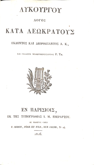 Λυκούργου Λόγος κατά Λεωκράτους