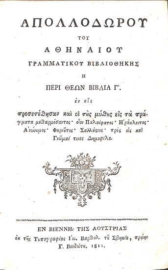 Απολλοδώρου του Αθηναίου Γραμματικού Βιβλιοθήκης, ή, Περί Θεών βιβλία γ'