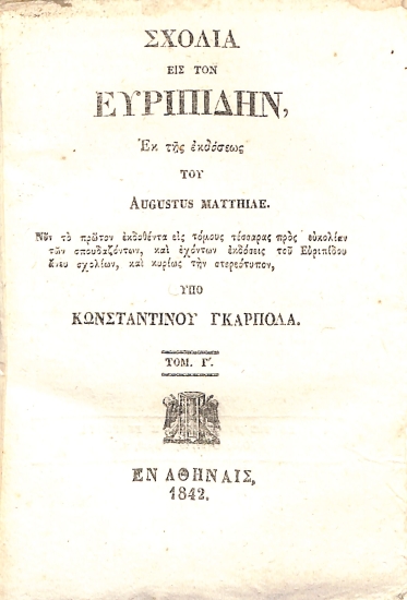 Σχόλια εις τον Ευριπίδην: Τόμ. Γ΄