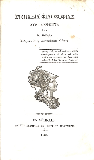 Στοιχεία Φιλοσοφίας