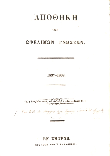 Αποθήκη των ωφελίμων γνώσεων: Τόμοι 1-5