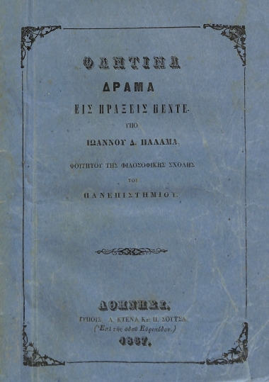 Φαντίνα: Δράμα εις πράξεις πέντε