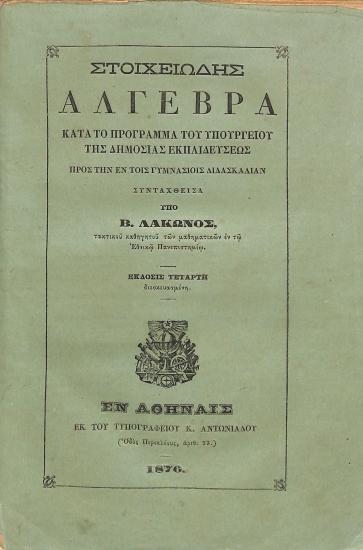 Στοιχειώδης Άλγεβρα: Κατά το πρόγραμμα του Υπουργείου της Δημοσίας Εκπαιδεύσεως προς την εν τοις Γυμνασίοις διδασκαλίαν