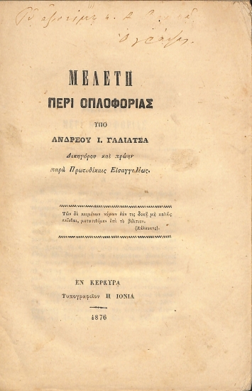 Μελέτη περί Οπλοφορίας