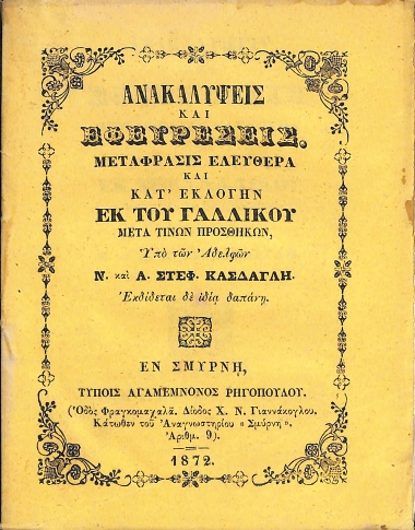 Ανακαλύψεις και εφευρέσεις: Μετάφρασις ελευθέρα και κατ' εκλογήν εκ του Γαλλικού μετά τινων προσθηκών