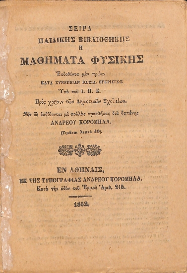 Μαθήματα Φυσικής