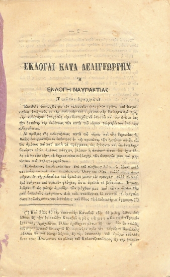 [Εκλογαί κατά Δελιγεώργην, ή, Εκλογή Ναυπακτίας]