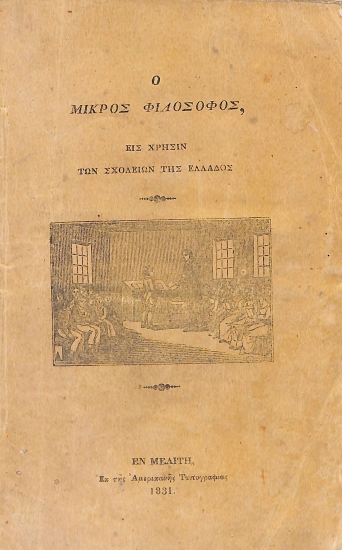 Ο μικρός φιλόσοφος