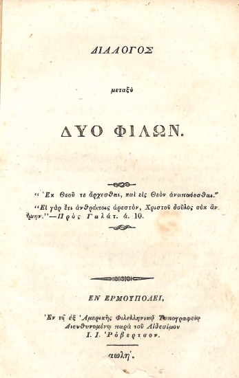 Διάλογος μεταξύ δυο φίλων