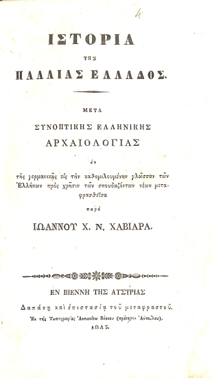 Ιστορία της Παλαιάς Ελλάδος: Μετά Συνοπτικής Ελληνικής Αρχαιολογίας