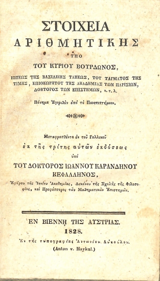 Στοιχεία Αριθμητικής