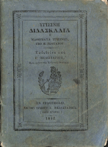 Υγιεινή διδασκαλία, ή, Μαθήματα Υγιεινής