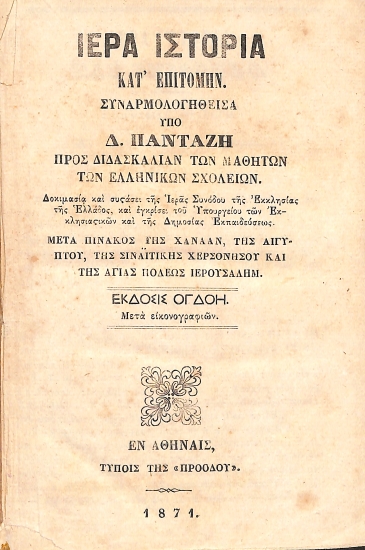 Ιερά ιστορία κατ' επιτομήν