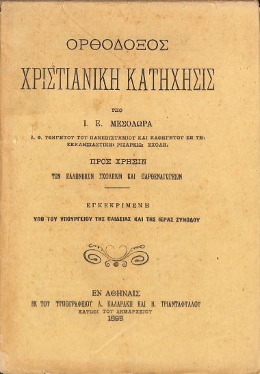 Ορθόδοξος Χριστιανική Κατήχησις