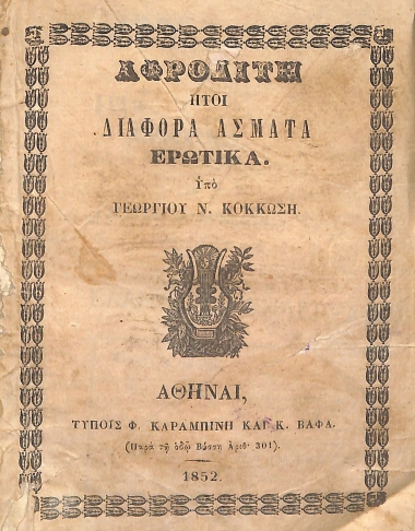 Αφροδίτη: ήτοι, Διάφορα άσματα ερωτικά