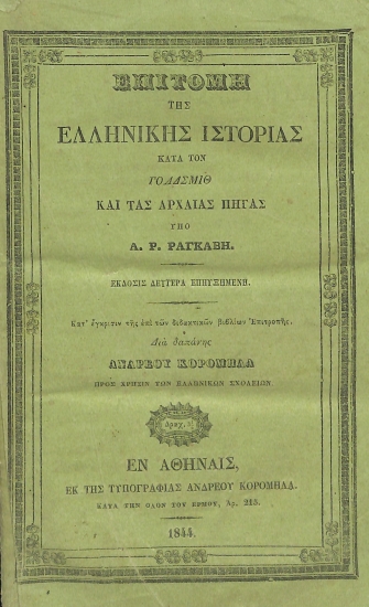 Επιτομή της ελληνικής ιστορίας του Γόλδσμιθ, Επιτμηθείσης προς χρήσιν των σχολείων