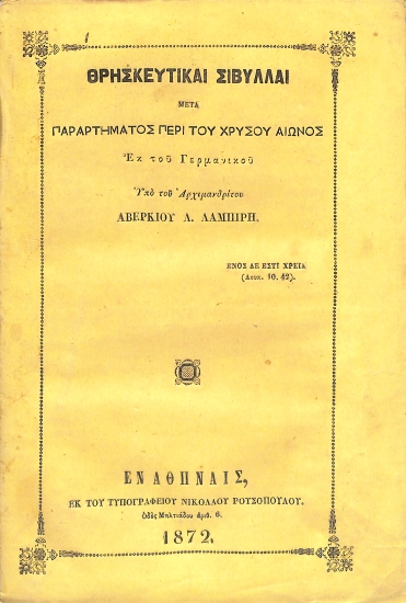 Θρησκευτικαί Σίβυλλαι: Μετά παραρτήματος περί του Χρυσού Αιώνος