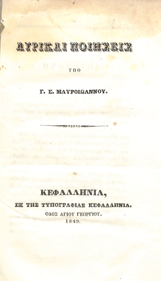 Λυρικαί ποιήσεις