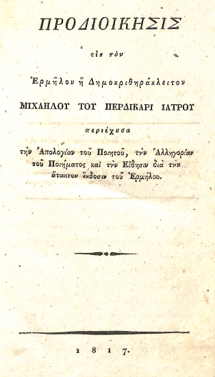Προδιοίκησις εις τον Ερμήλον ή Δημοκριθηράκλειτον