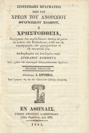 Στοιχειώδης πραγματεία περί των χρεών του ανθρώπου, ή, Χρηστοήθεια, περιέχουσα όσα συμβάλλουσιν εκάστω ου μόνον εις γνώσιν των Καθηκόντων, αλλά και της συμπεριφοράς, των χρησιμωτάτων εν τω κοινωνικώ βίω