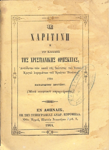 Η Χαριτίνη, ή, Το κάλλος της Χριστιανικής Θρησκείας