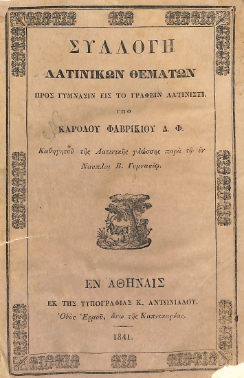 Σύλλογη λατινικών θεμάτων προς γύμνασιν εις το γράφειν λατινιστί