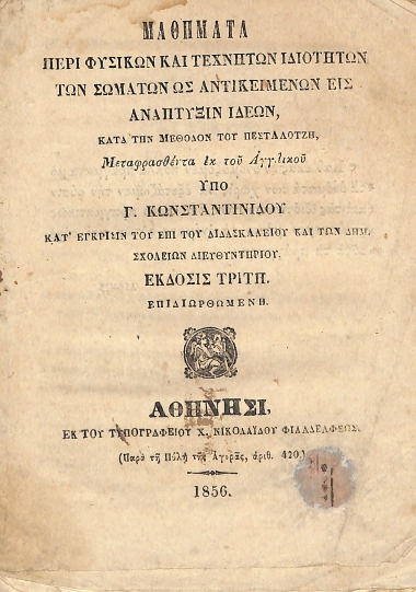 Μαθήματα περί φυσικών και τεχνητών ιδιοτήτων των σωμάτων ως αντικειμένων εις ανάπτυξιν ιδεών, κατά την µέθοδον του Πεσταλότζη