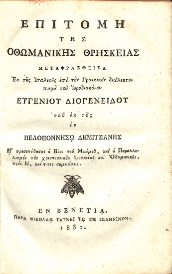 Επιτομή της Οθωμανικής Θρησκείας