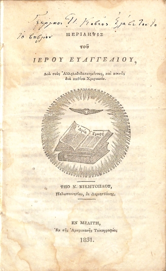 Περίληψις του Ιερού Ευαγγελίου
