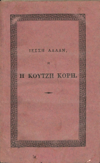 Ιεσσή Αλλάν, ή, Η κουτζή κόρη