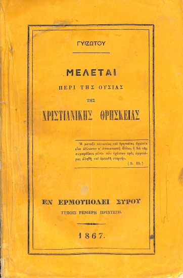 Μελεται περί της ουσίας της χριστιανικής θρησκείας