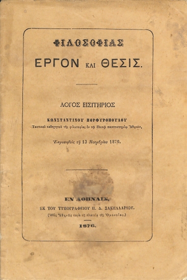 Φιλοσοφίας έργον και θέσις: Λόγος εισιτήριος, εκφωνηθείς τη 13 Νοεμβρίου 1876