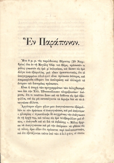 Εν παράπονον