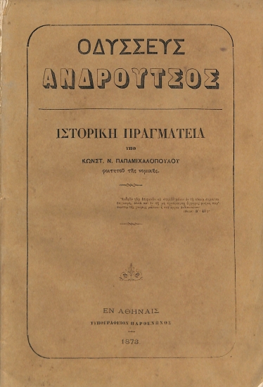 Οδυσσεύς Ανδρούτσος: Ιστορική πραγματεία