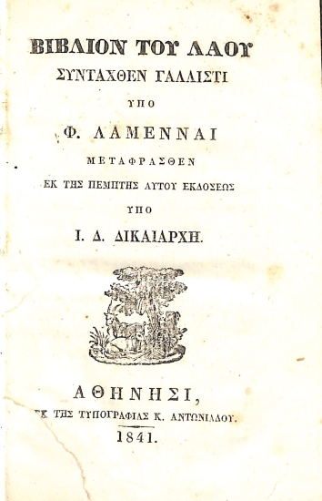 Βιβλίον του λαού