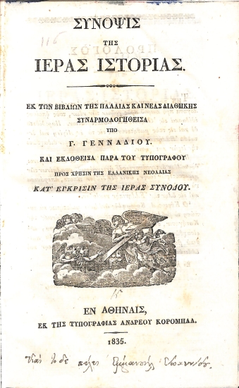 Σύνοψις της Ιεράς Ιστορίας: Εκ των βιβλίων της Παλαιάς και Νέας Διαθήκης συναρμολογηθείσα