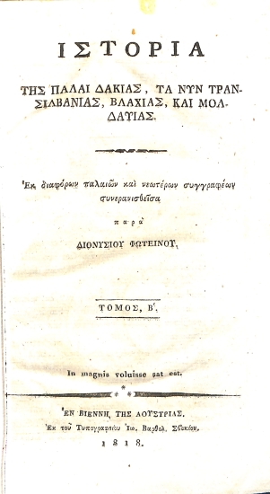 Ιστορία της πάλαι Δακίας, τα νυν Τρανσιλβανίας, Βλαχίας, και Μολδαυίας: Τόμος Β΄