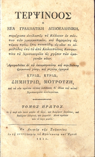 Τερψίνοος, ή, Νέα γραμματική απλοελληνική: Τόμος πρώτος