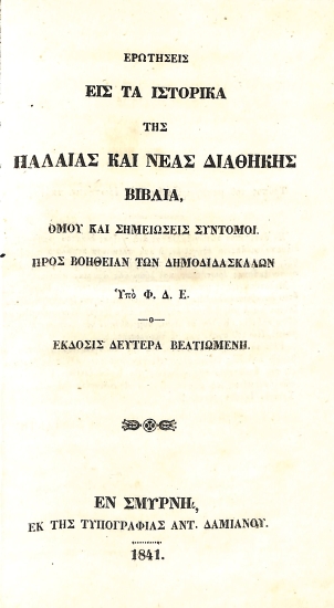 Ερωτήσεις εις τα ιστορικά της Παλαιάς και Νέας Διαθήκης βιβλία, ομού και σημειώσεις σύντομοι