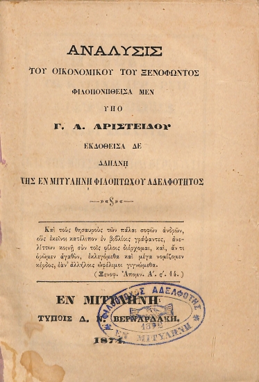 Ανάλυσις του Οικονομικού του Ξενοφώντος