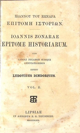 Ιωάννου του Ζωνάρα Επιτομή Ιστοριών - Ioannis Zonarae Epitome Historiarum. Cum Caroli Dugangii suisque annotationibus: Vol. II