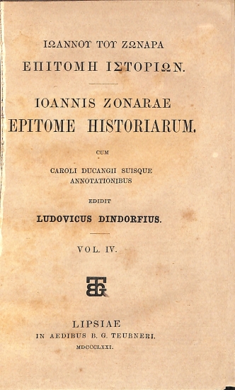 Ιωάννου του Ζωνάρα Επιτομή Ιστοριών - Ioannis Zonarae Epitome Historiarum. Cum Caroli Dugangii suisque annotationibus: Vol. IV