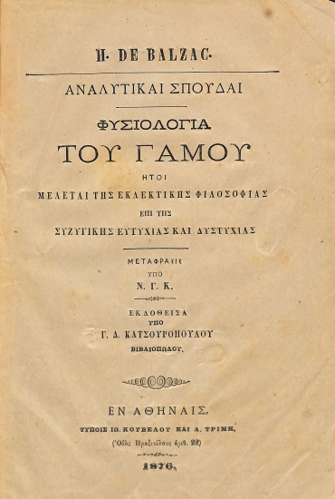 Αναλυτικαί Σπουδαί