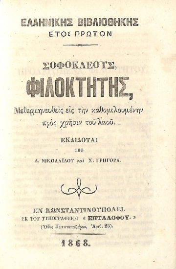 Σοφοκλέους Φιλοκτήτης