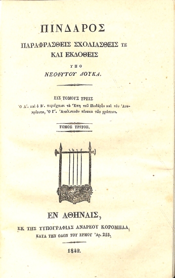 Πίνδαρος παραφρασθείς σχολιασθείς τε και εκδοθείς υπο Νεόφυτου Δούκα: Τόμος Τρίτος