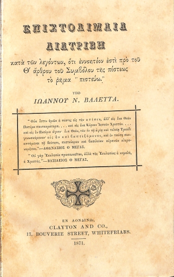 Επιστολιμαία Διατριβή